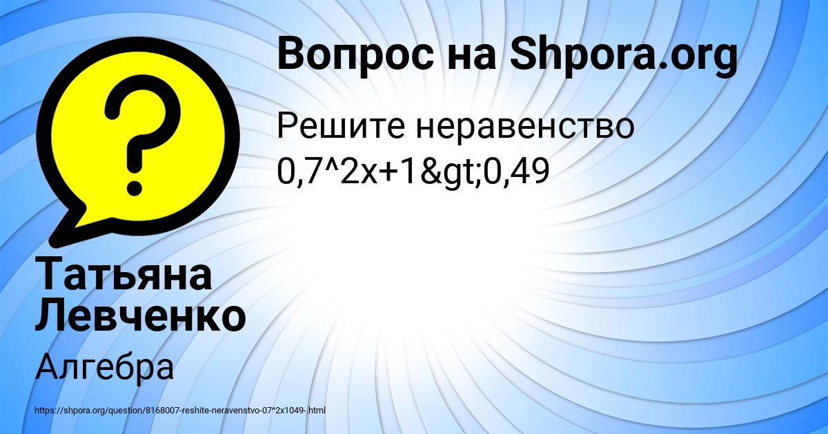 Картинка с текстом вопроса от пользователя Татьяна Левченко